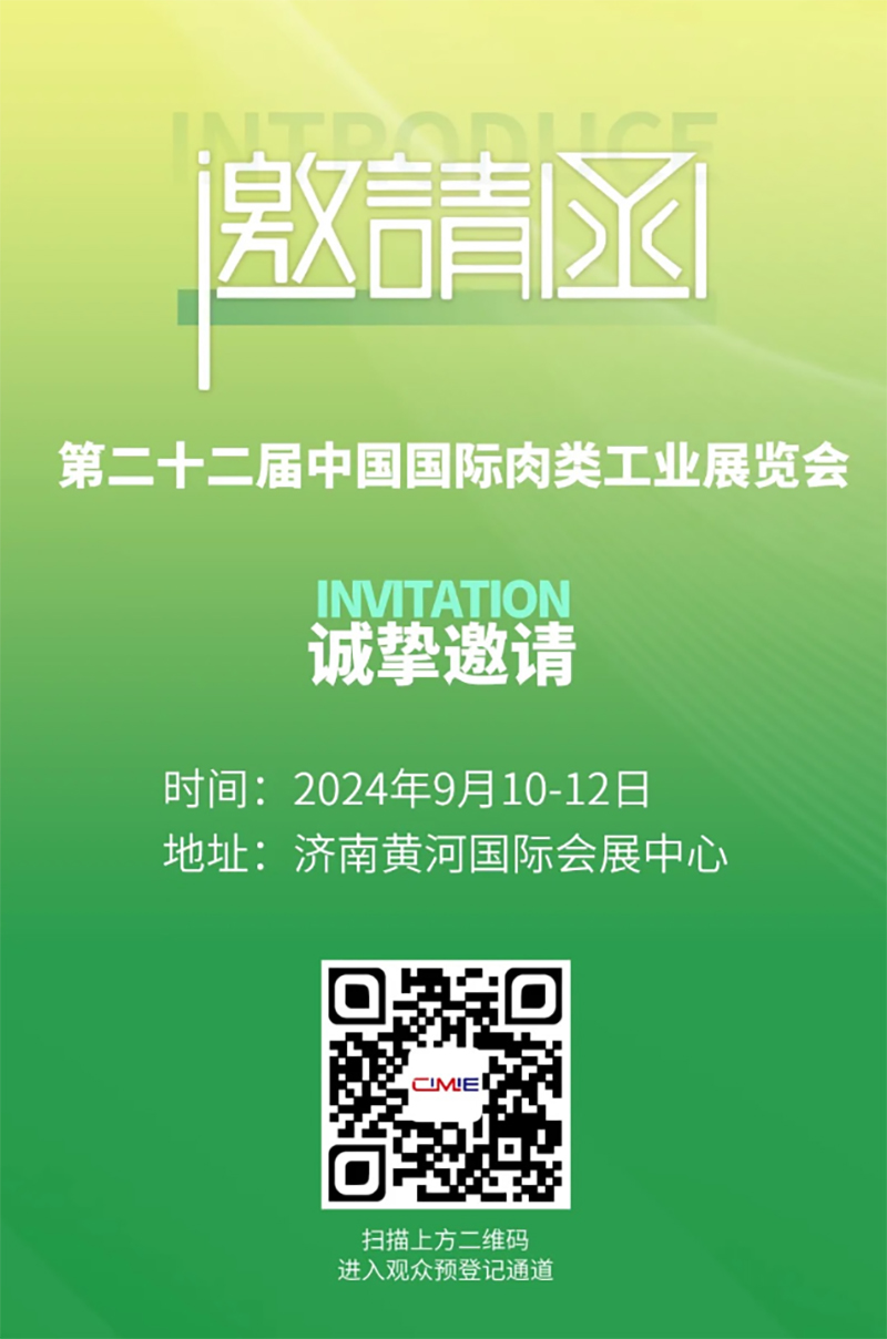 第二十二届中国国际肉类工业展览会即将开幕，青岛欧亚德诚邀您莅临参观！